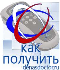 Дэнас официальный сайт denasdoctor.ru Выносные электроды для аппаратов Скэнар в Краснотурьинске