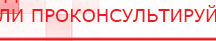 купить ДЭНАС-Т  - Аппараты Дэнас Дэнас официальный сайт denasdoctor.ru в Краснотурьинске